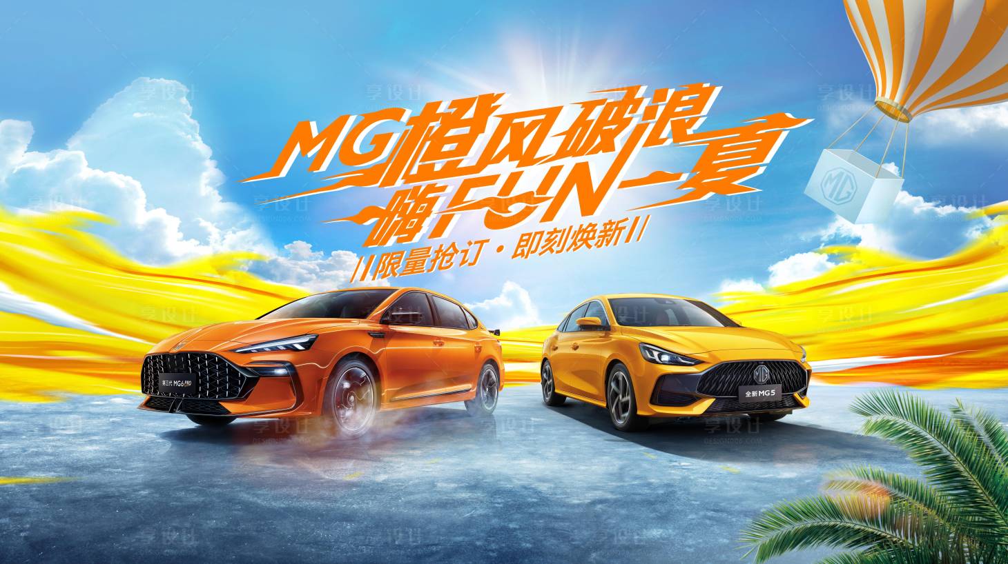 源文件下載【橙風(fēng)破浪嗨FUN一夏】編號(hào)：39240005749719480
