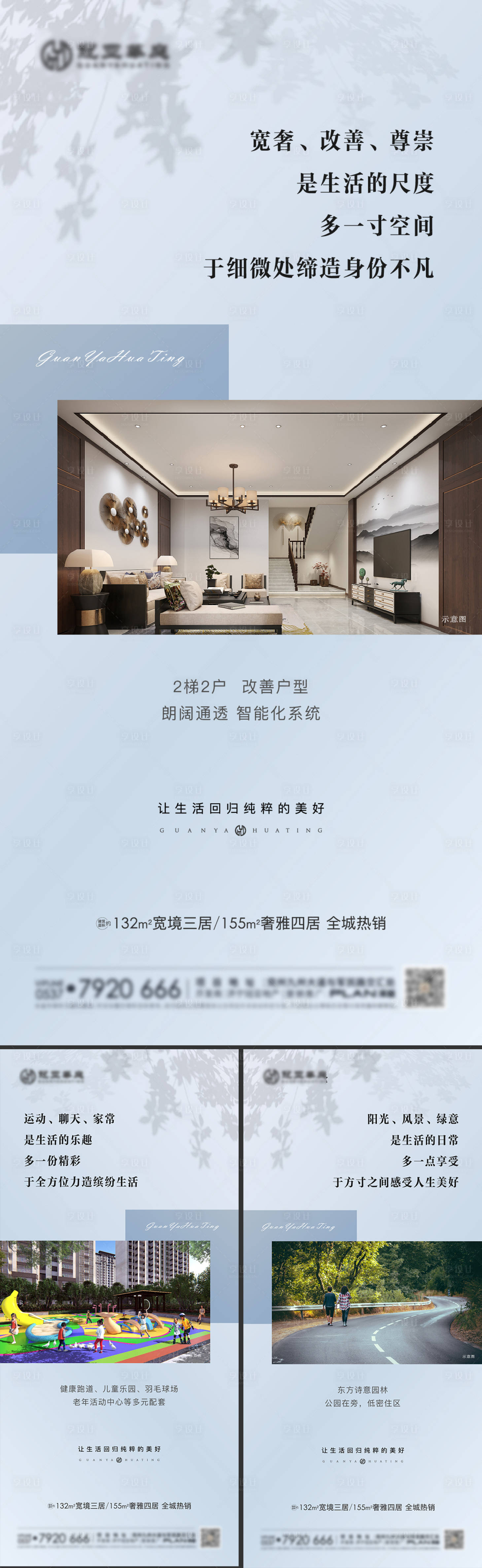 源文件下载【享设计】搜索编号：53710005733497390【房地产价值点系列海报】