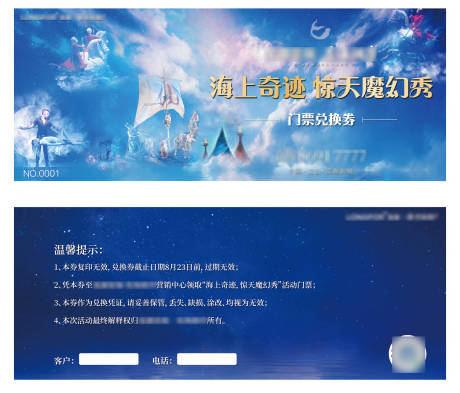 源文件下载【魔术节冰雪节入场券兑换券】编号：38490005745494116