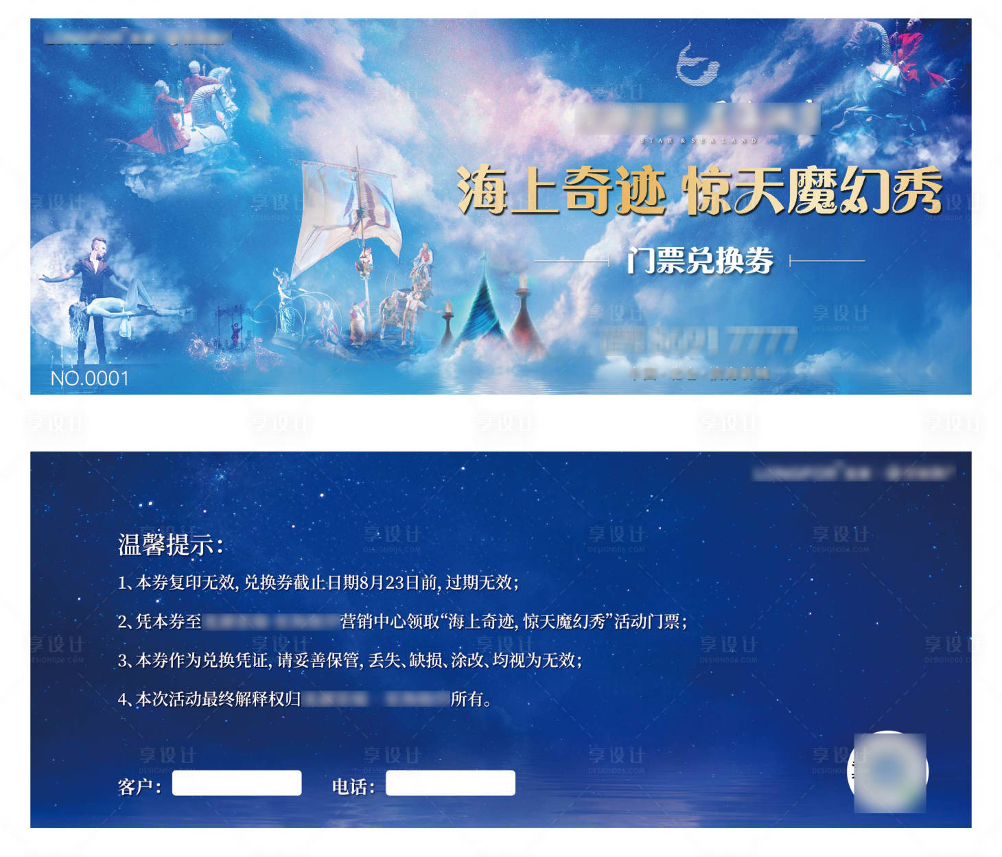 源文件下載【享設計】搜索編號：38490005745494116【魔術節冰雪節入場券兌換券】