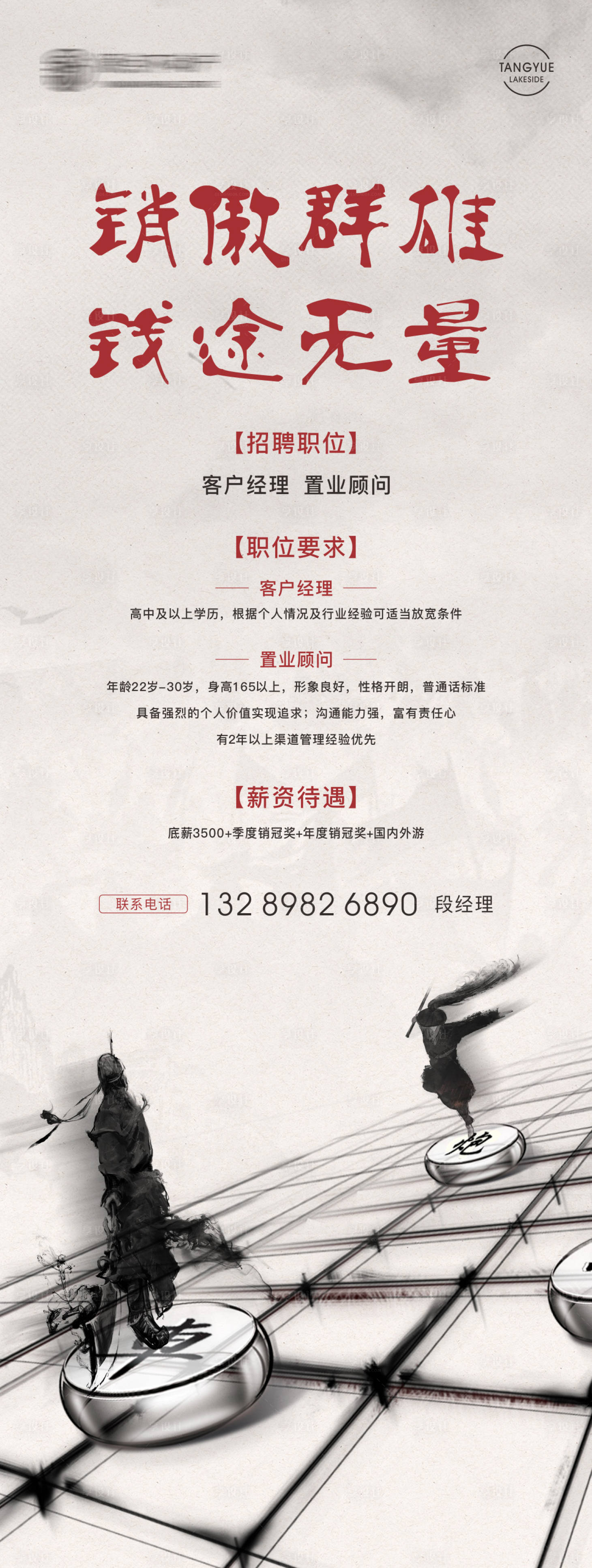源文件下載【享設計】搜索編號：77010005485884324【地產招聘】