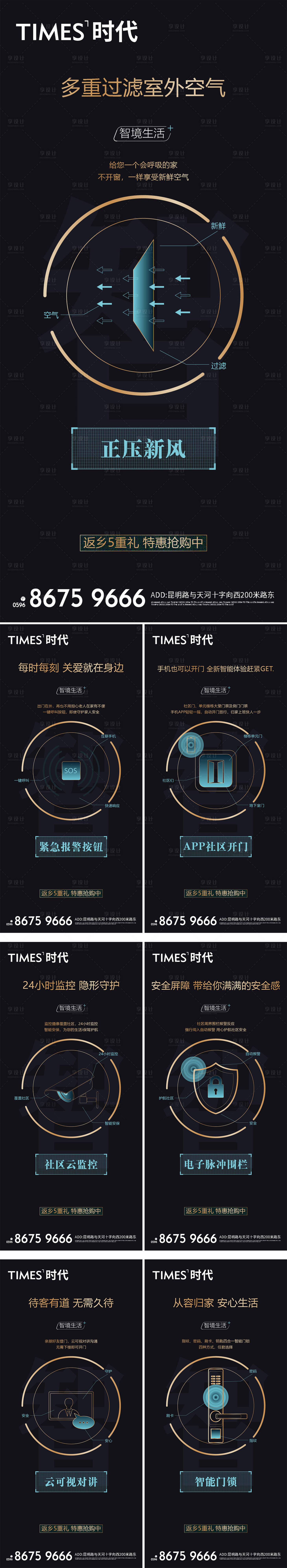 源文件下载【享设计】搜索编号：40950005483018200【房地产智能化价值点海报】