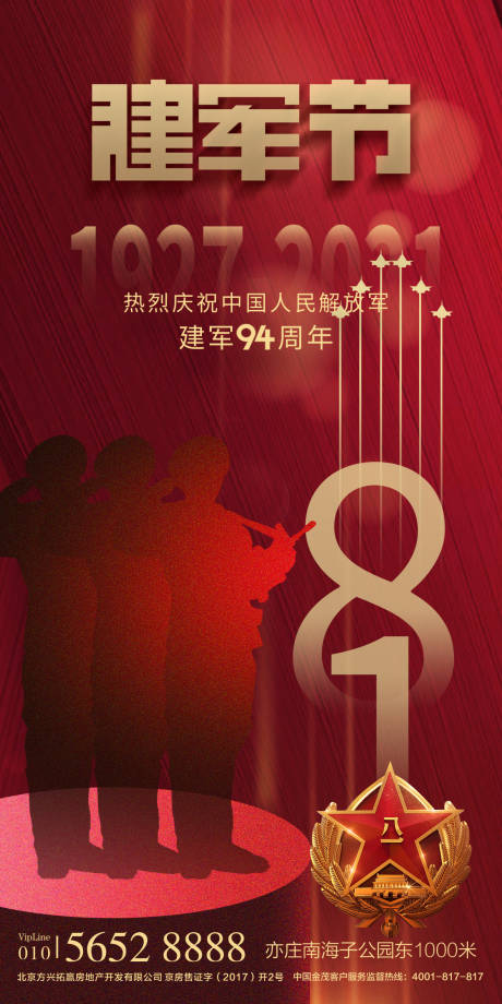 源文件下载【81建军节94周年海报】编号：99810005500538323