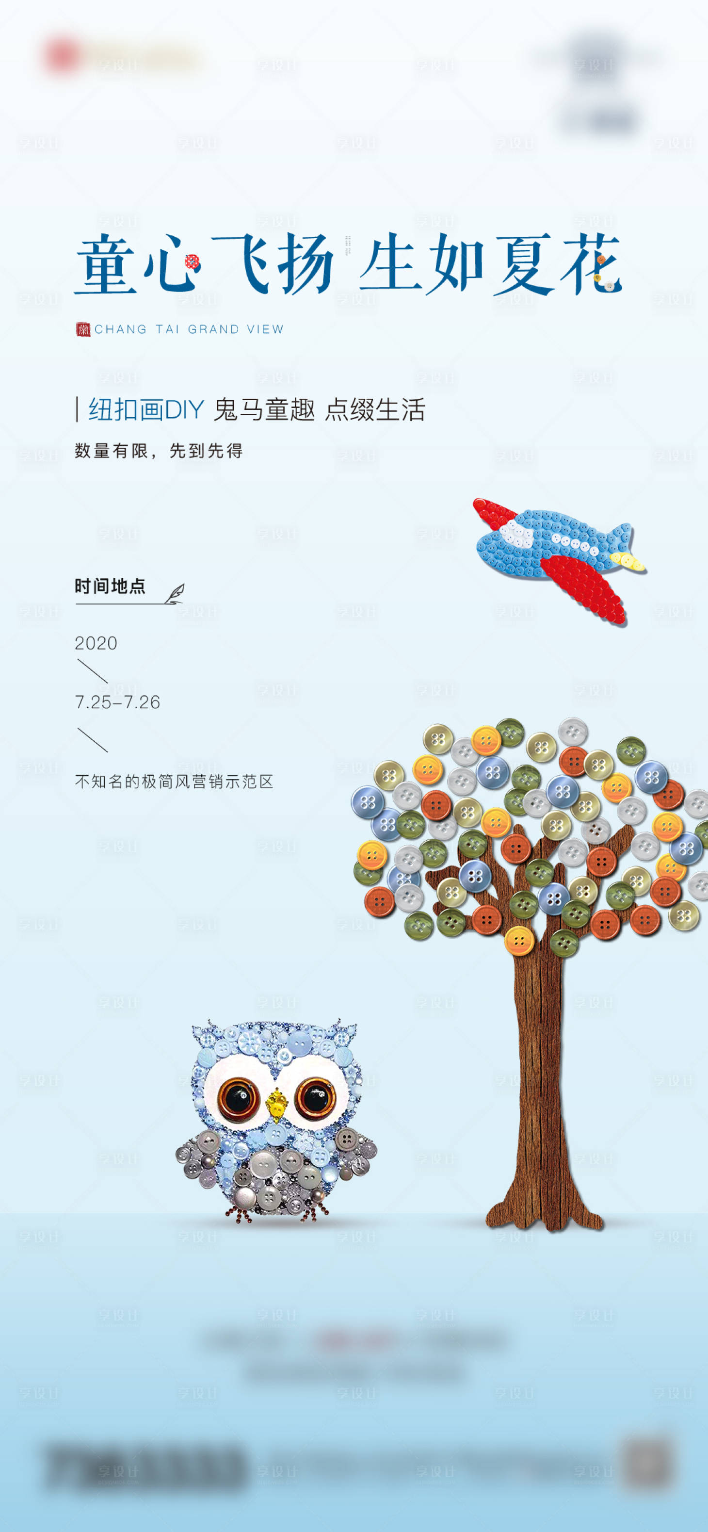 源文件下載【紐扣暖場活動DIY活動海報】編號：52520005402283202