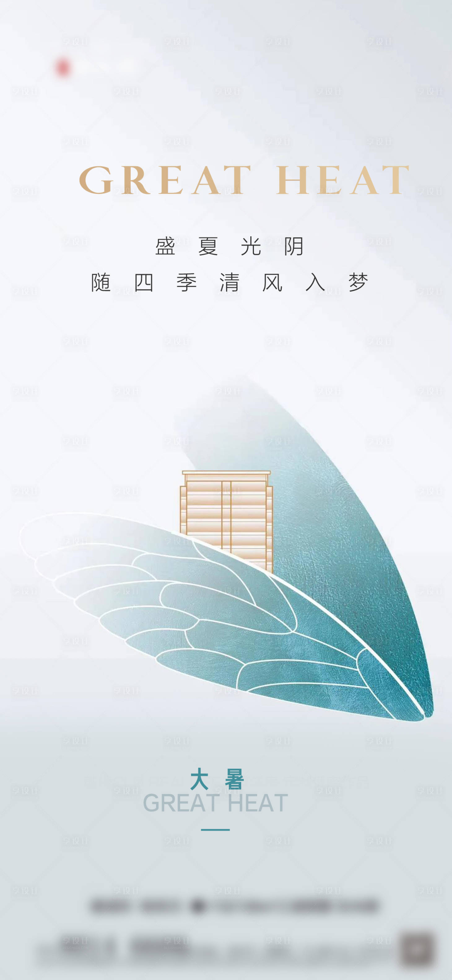 源文件下载【大暑节气海报】编号：44270005679076161