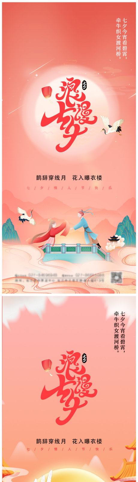 大气国潮中国风七夕情人节节日海报-源文件【享设计】