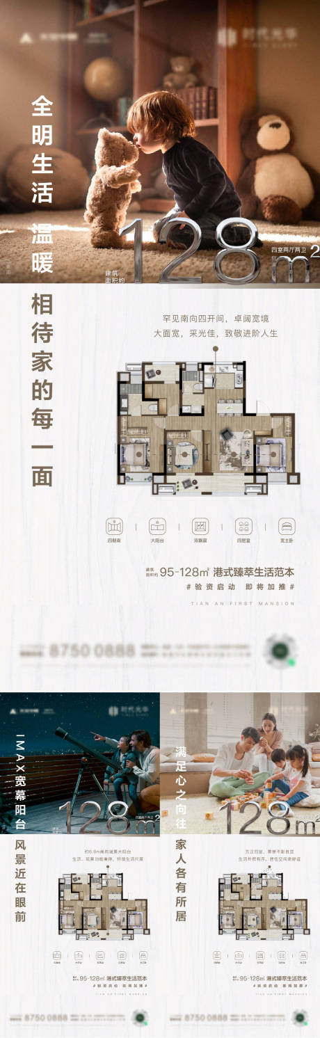 源文件下载【享设计】搜索编号：10800005682158244【温馨户型刷屏稿】