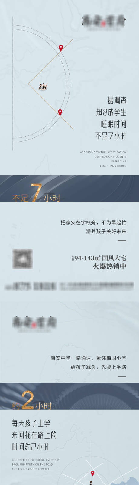源文件下載【享設計】搜索編號：31800005533679668【中式 學區 系列 地產 】