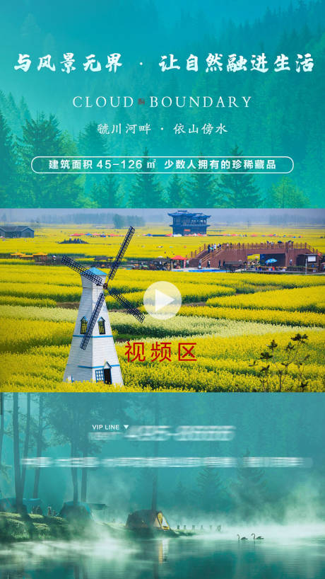 源文件下载【房地产自然价值点海报】编号：86490005563426729