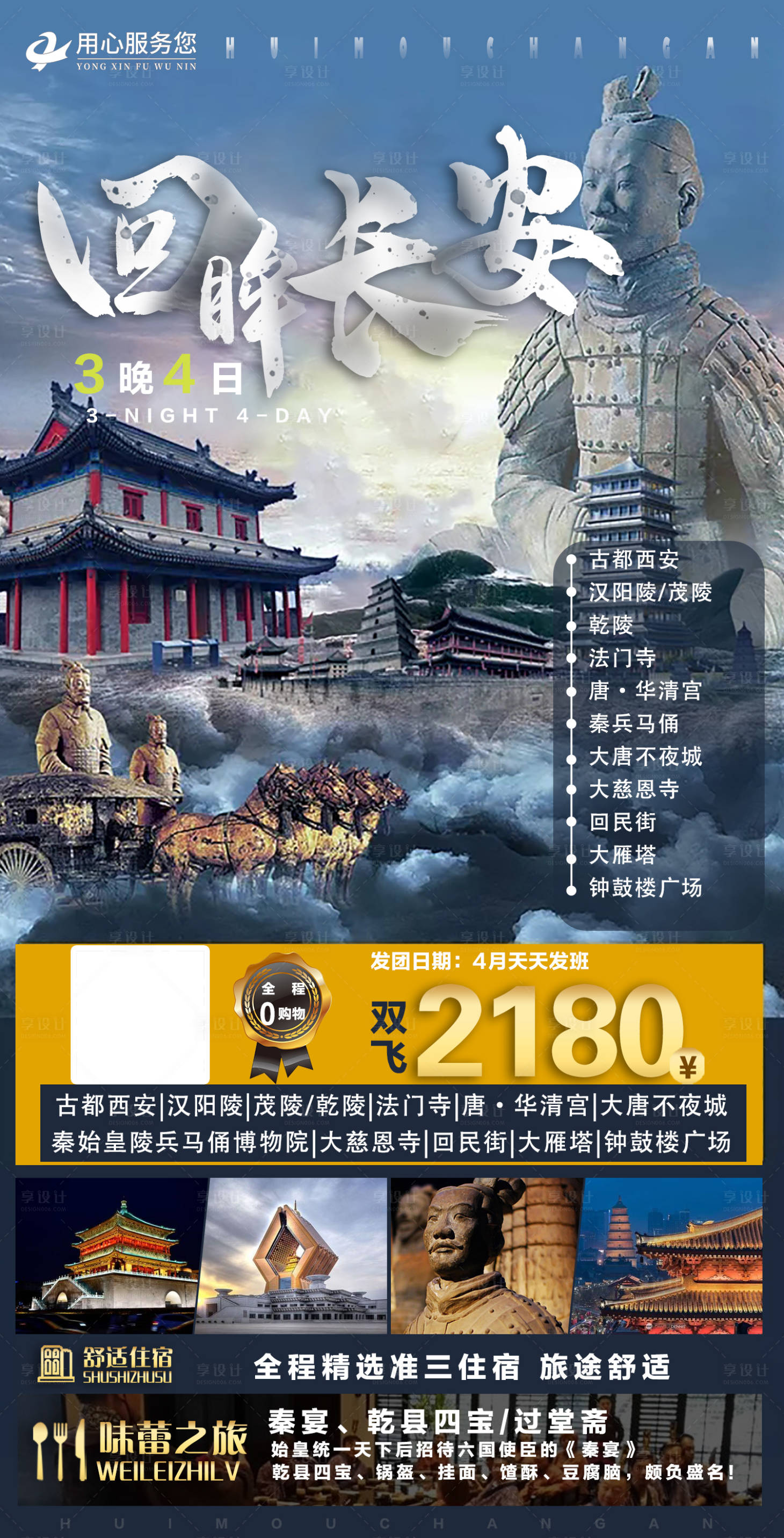 源文件下載【享設計】搜索編號：29530005497616485【西安旅游】