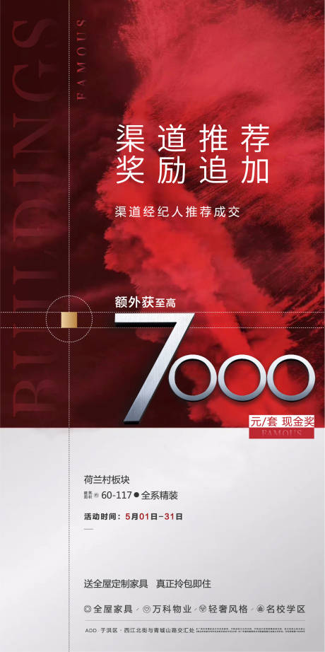 源文件下载【地产奖励追加海报】编号：65470005710013883