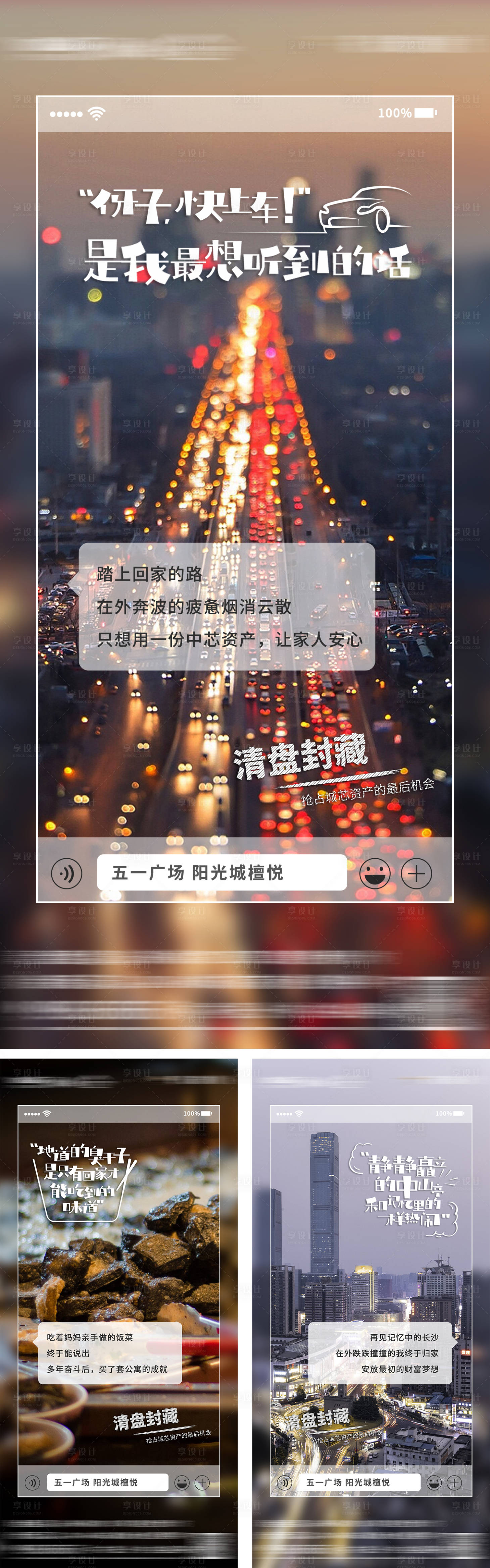 源文件下載【享設計】搜索編號：74520005609593576【返鄉置業系列單圖】