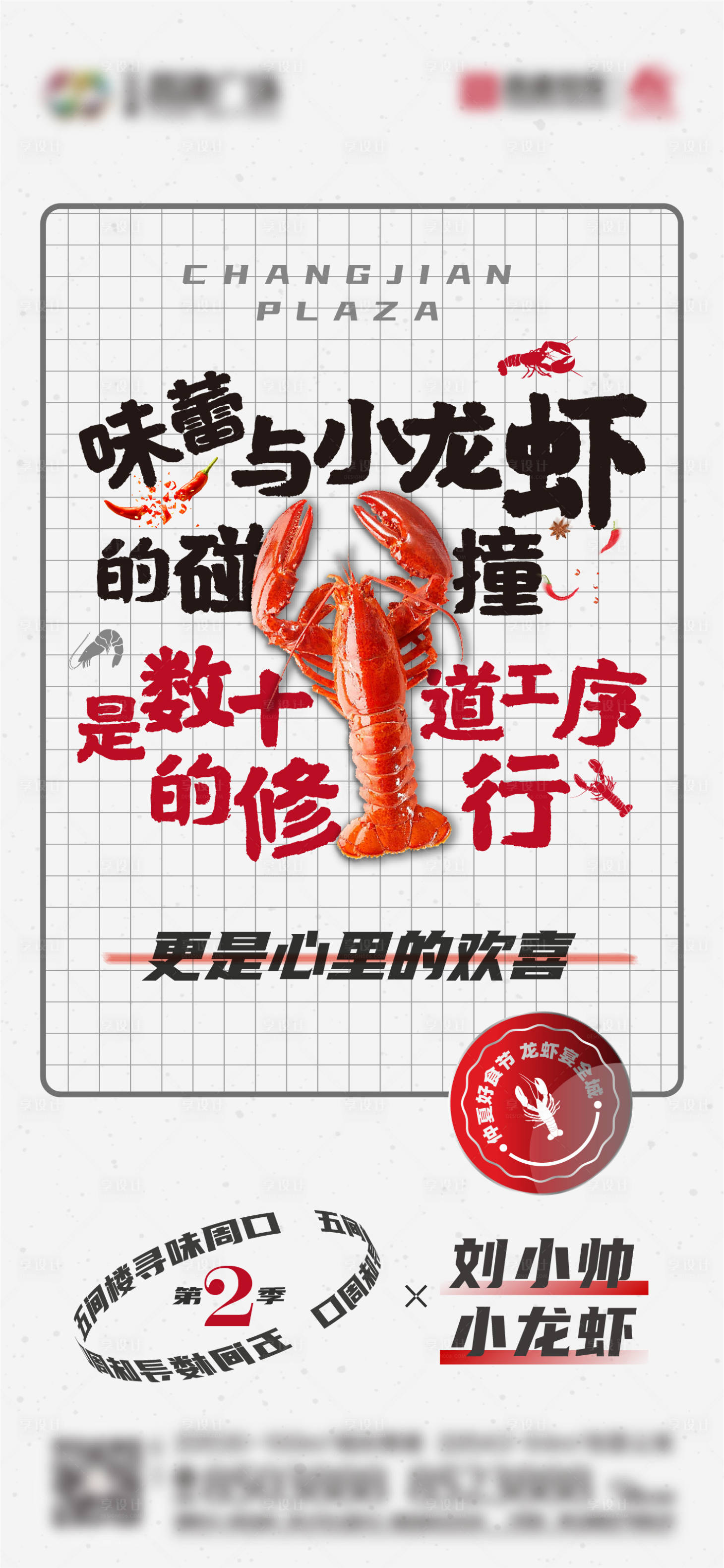 源文件下載【享設計】搜索編號：73620005790545285【小龍蝦海報】