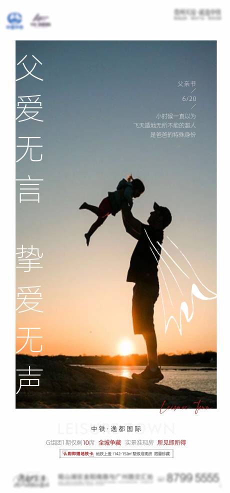 源文件下载【父亲节海报】编号：67070005727238070