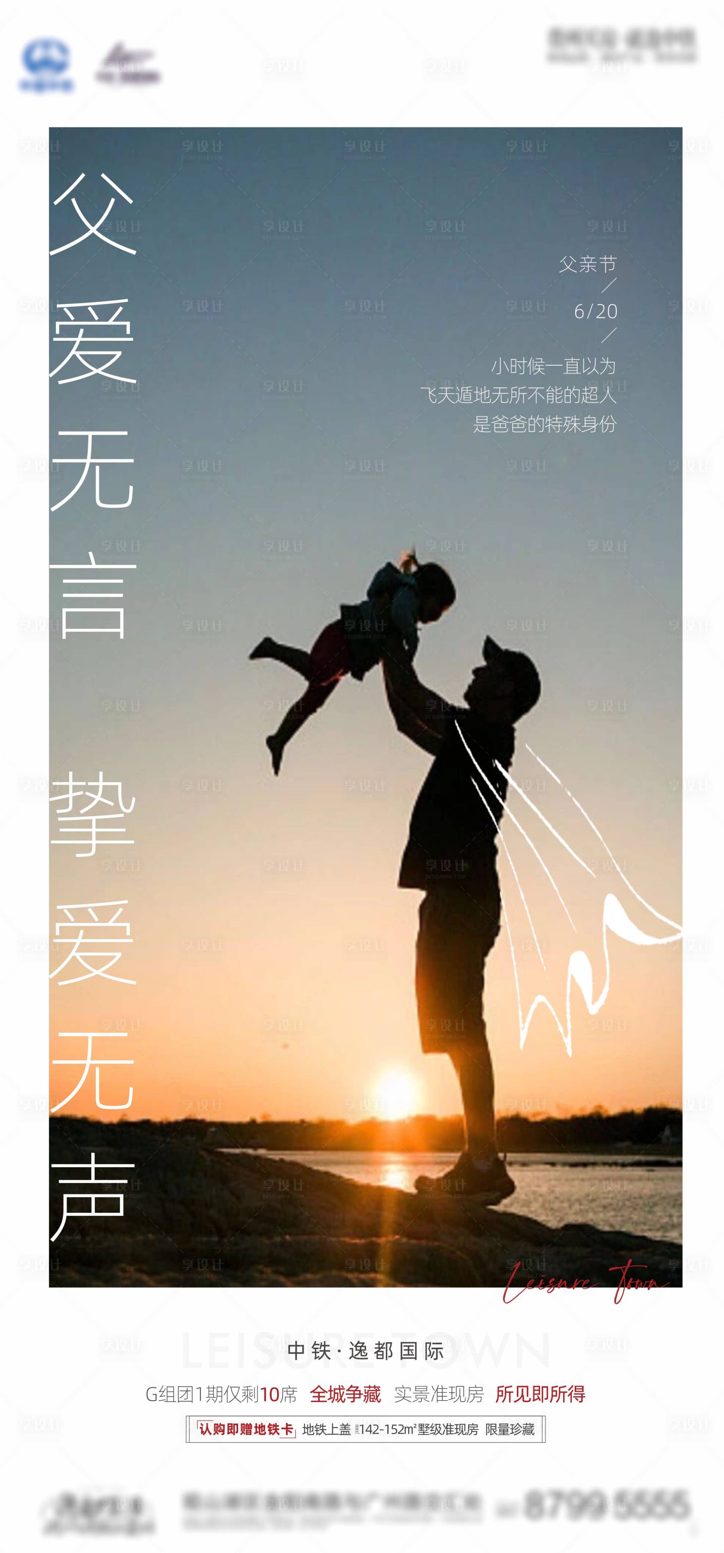 源文件下载【父亲节海报】编号：67070005727238070