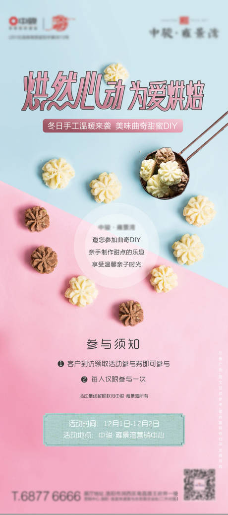 源文件下载【享设计】搜索编号：87610005809677559【曲奇饼干DIY展架 】