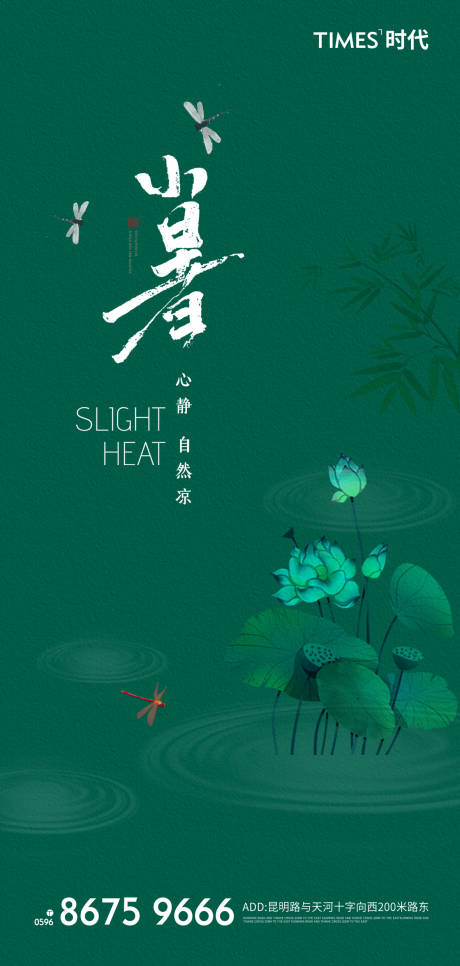 源文件下载【享设计】搜索编号：68400005540122383【小暑海报】
