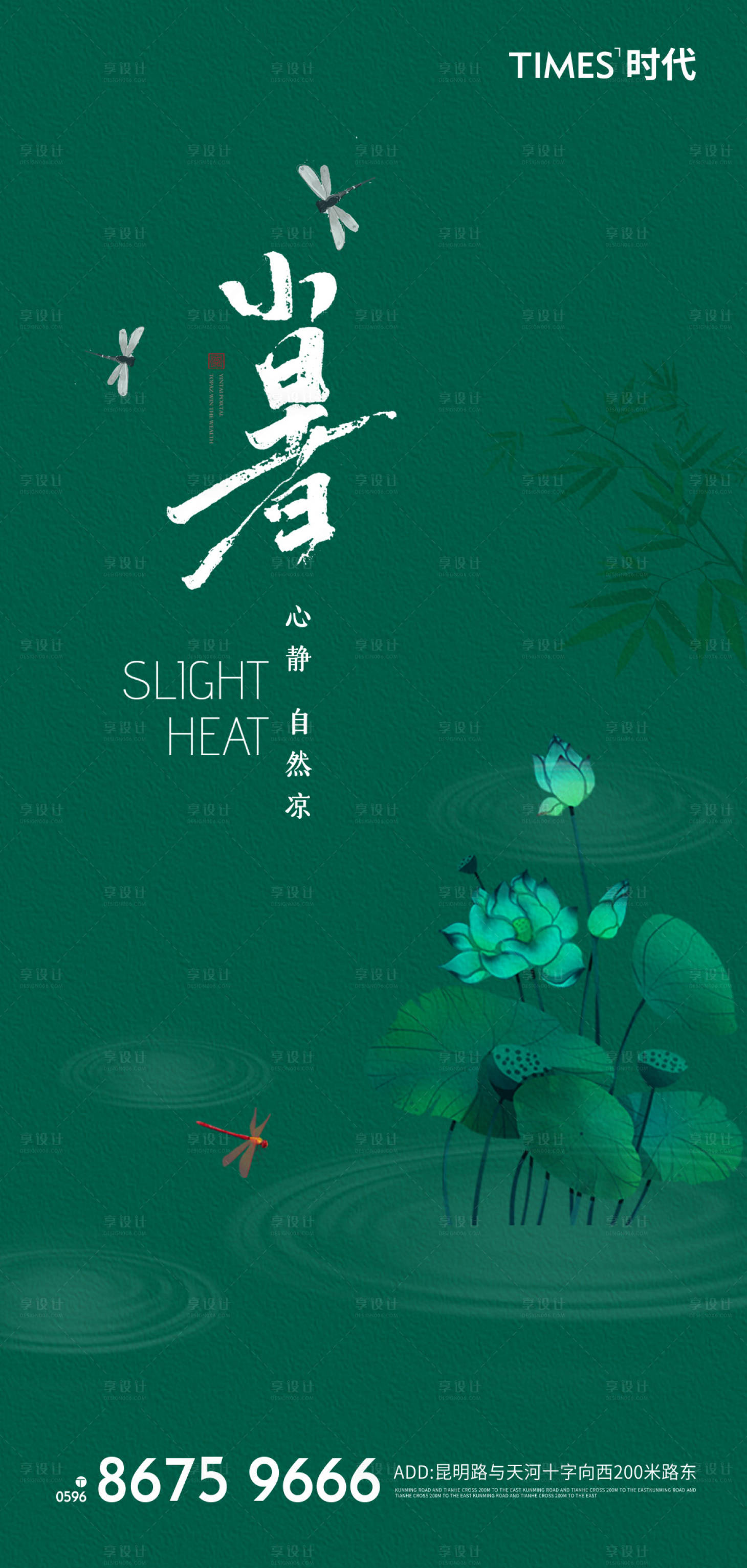 源文件下载【享设计】搜索编号：68400005540122383【小暑海报】