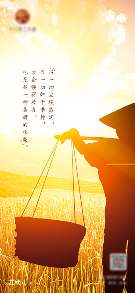 源文件下载【丰收海报】编号：28320005635893768