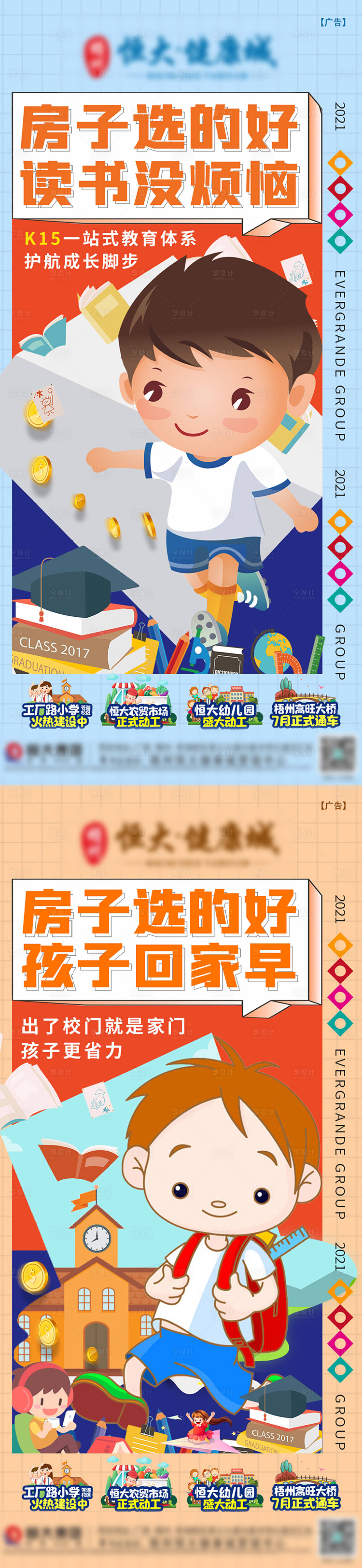源文件下載【地產教育系列稿】編號：19650005581456490