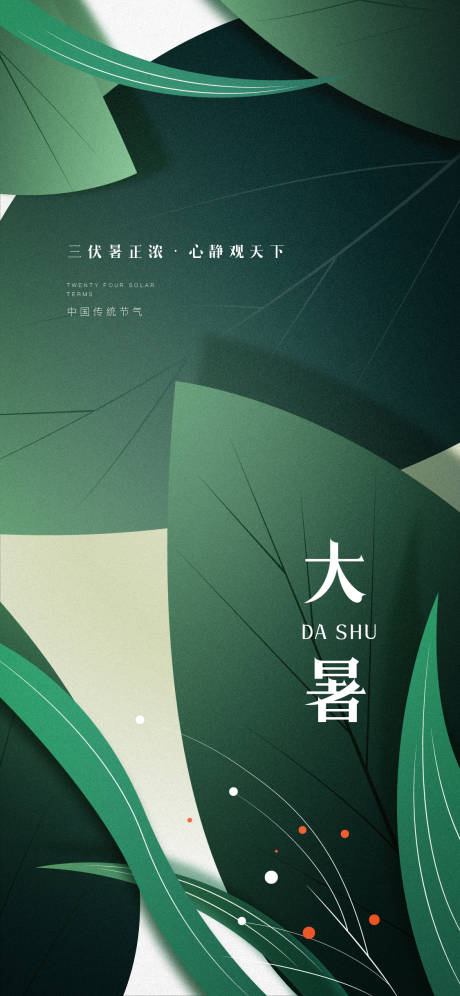 源文件下载【大暑】编号：59920005537997250