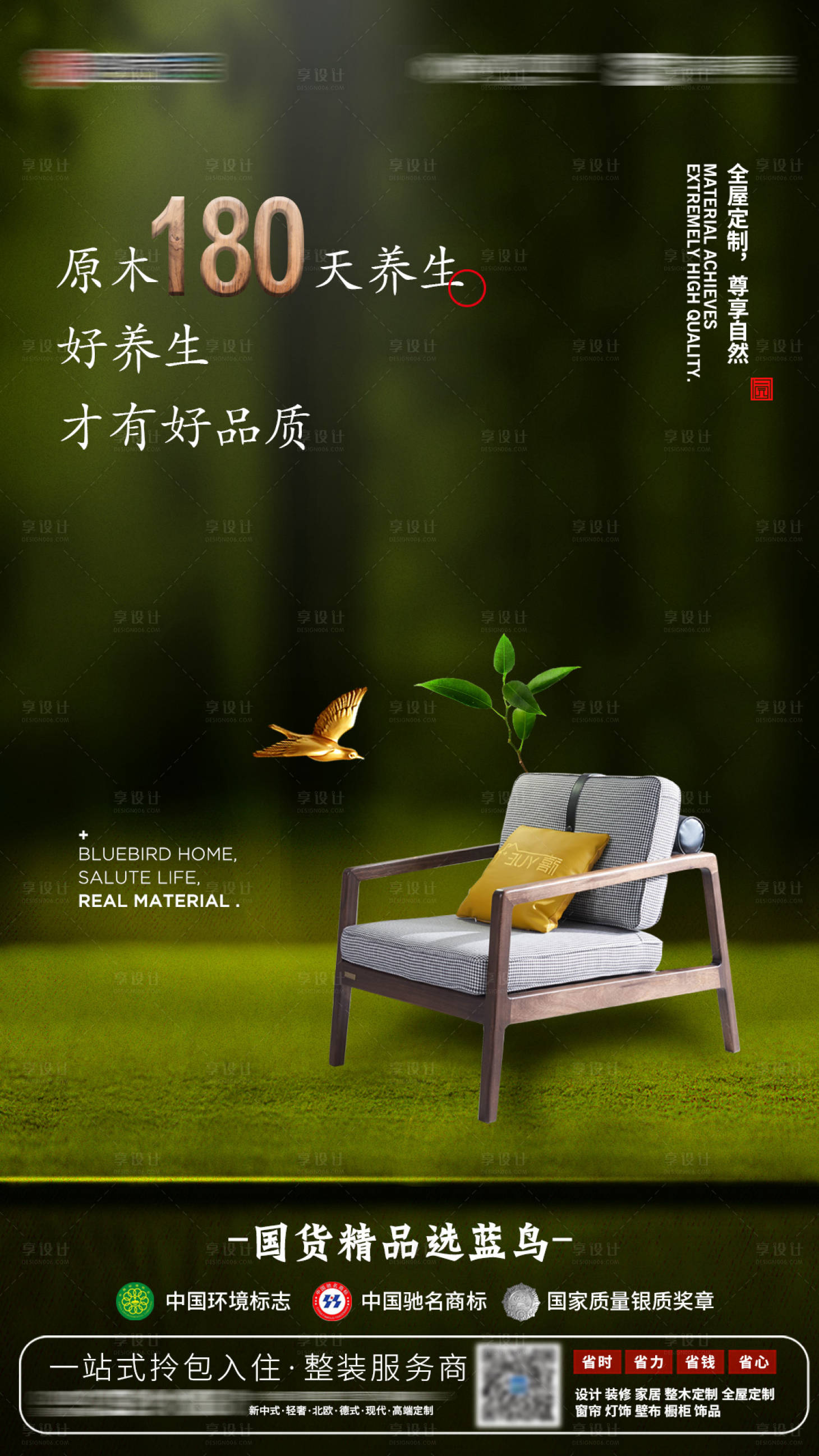 源文件下载【新中式家具海报】编号：20210708110246959