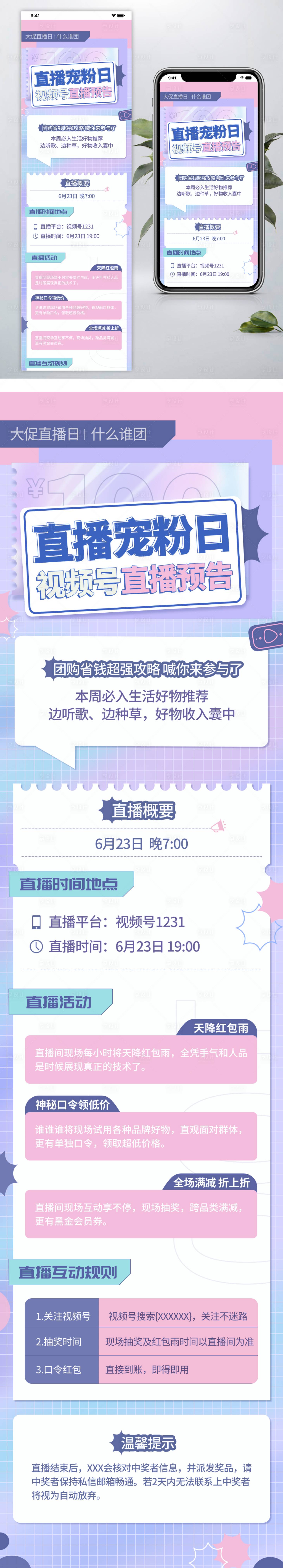 源文件下载【享设计】搜索编号：15220005676167749【宠粉日长图】