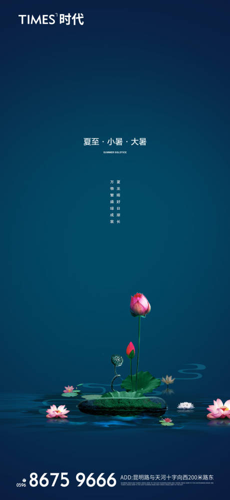 源文件下載【夏至小暑大暑節氣海報】編號：94310005540783419