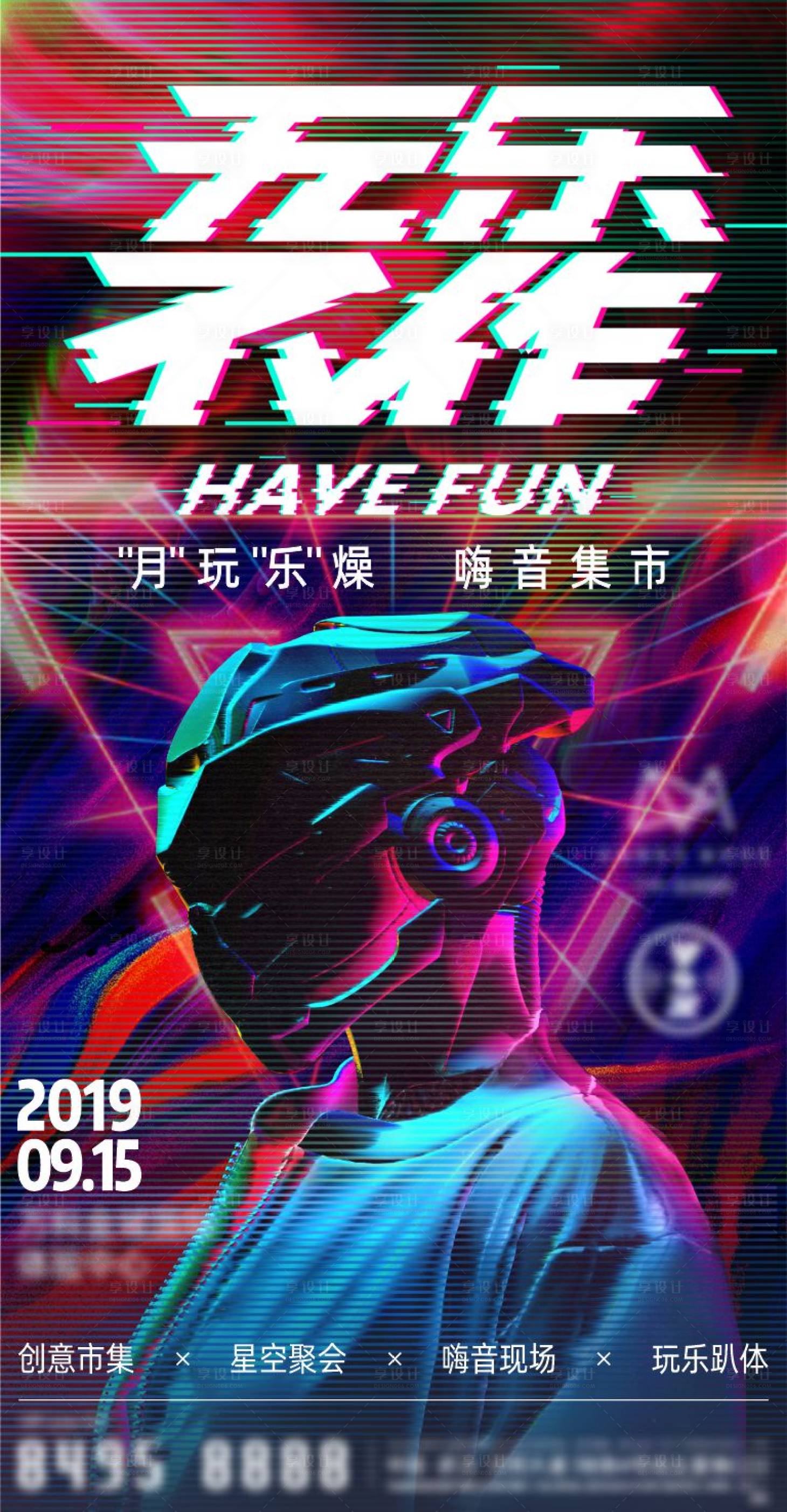 源文件下載【享設(shè)計】搜索編號：87080005572376124【科技未來賽博朋克音樂會活動】