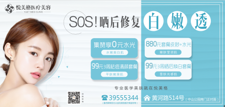 源文件下载【医美晒后修复补水美白广告牌】编号：16880005704139849
