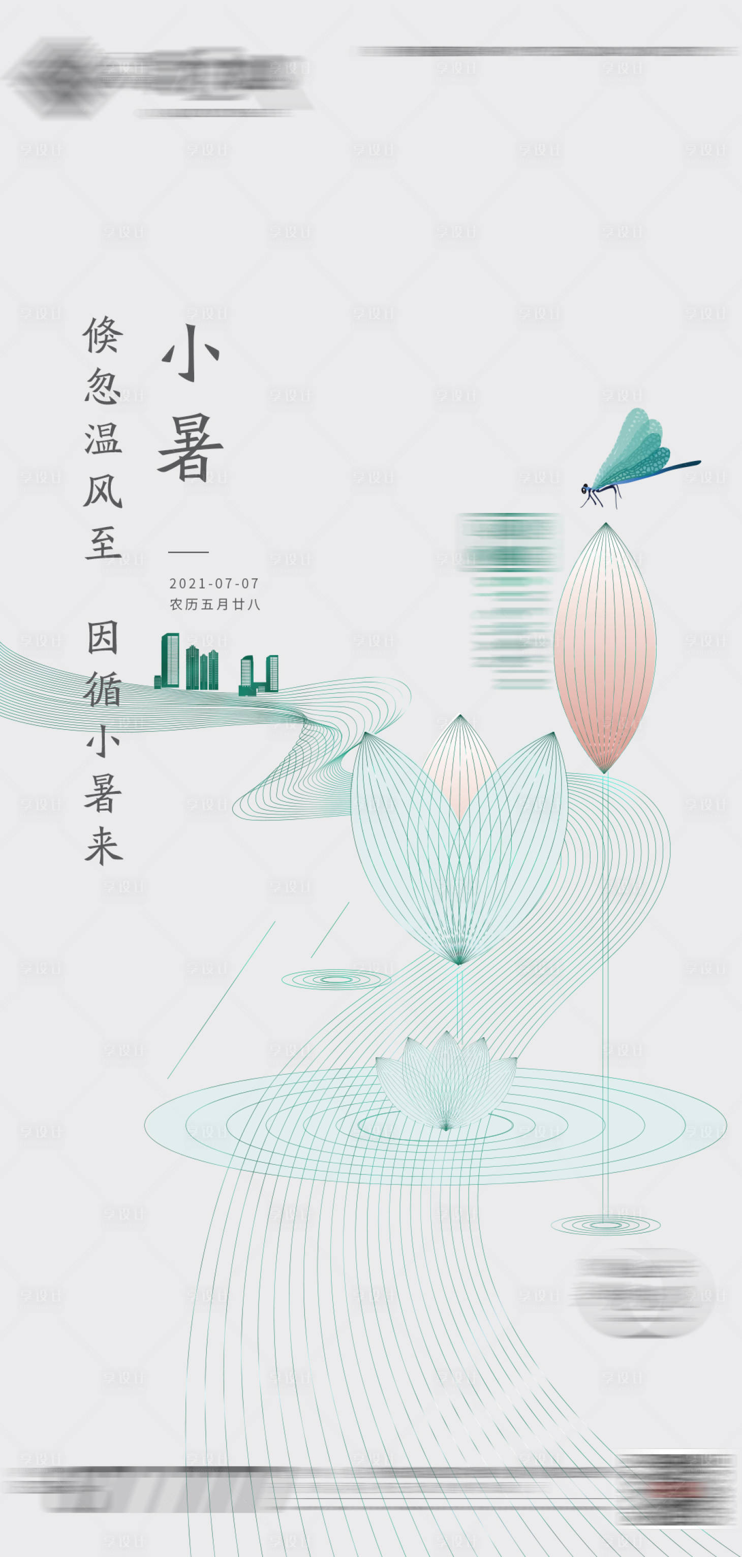 源文件下載【享設(shè)計】搜索編號：50280005465797400【小暑節(jié)氣海報】