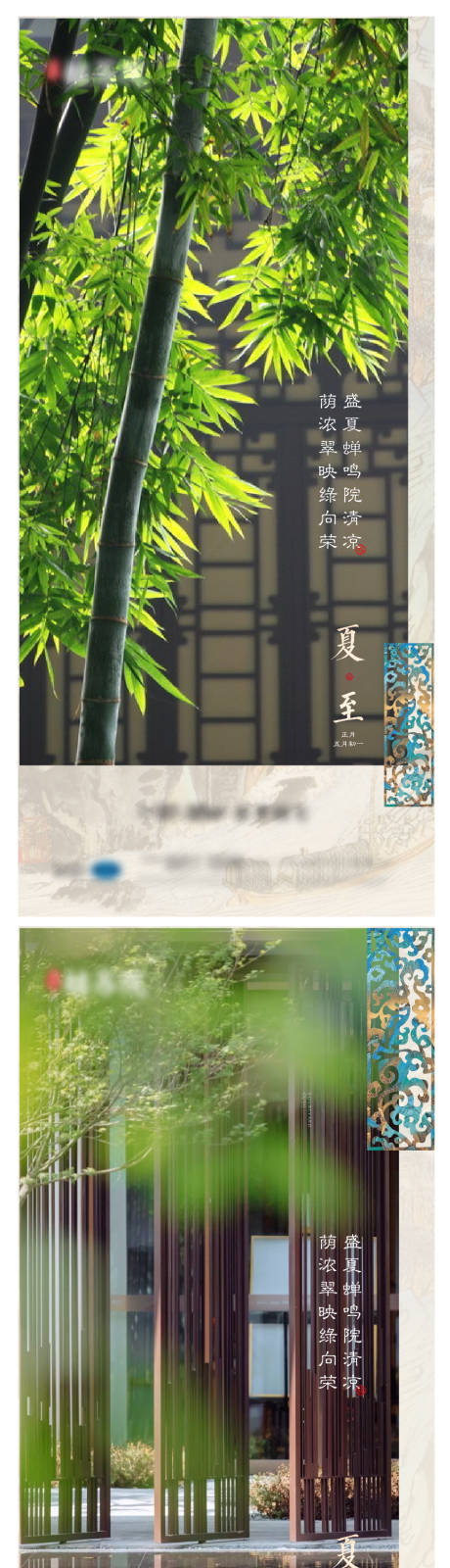 编号：20210719191511819【享设计】源文件下载-中式园林节气海报