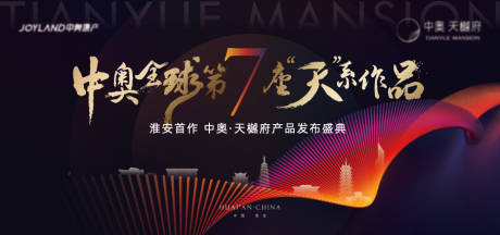 源文件下载【地产产品发布会主画面】编号：14460005563247019