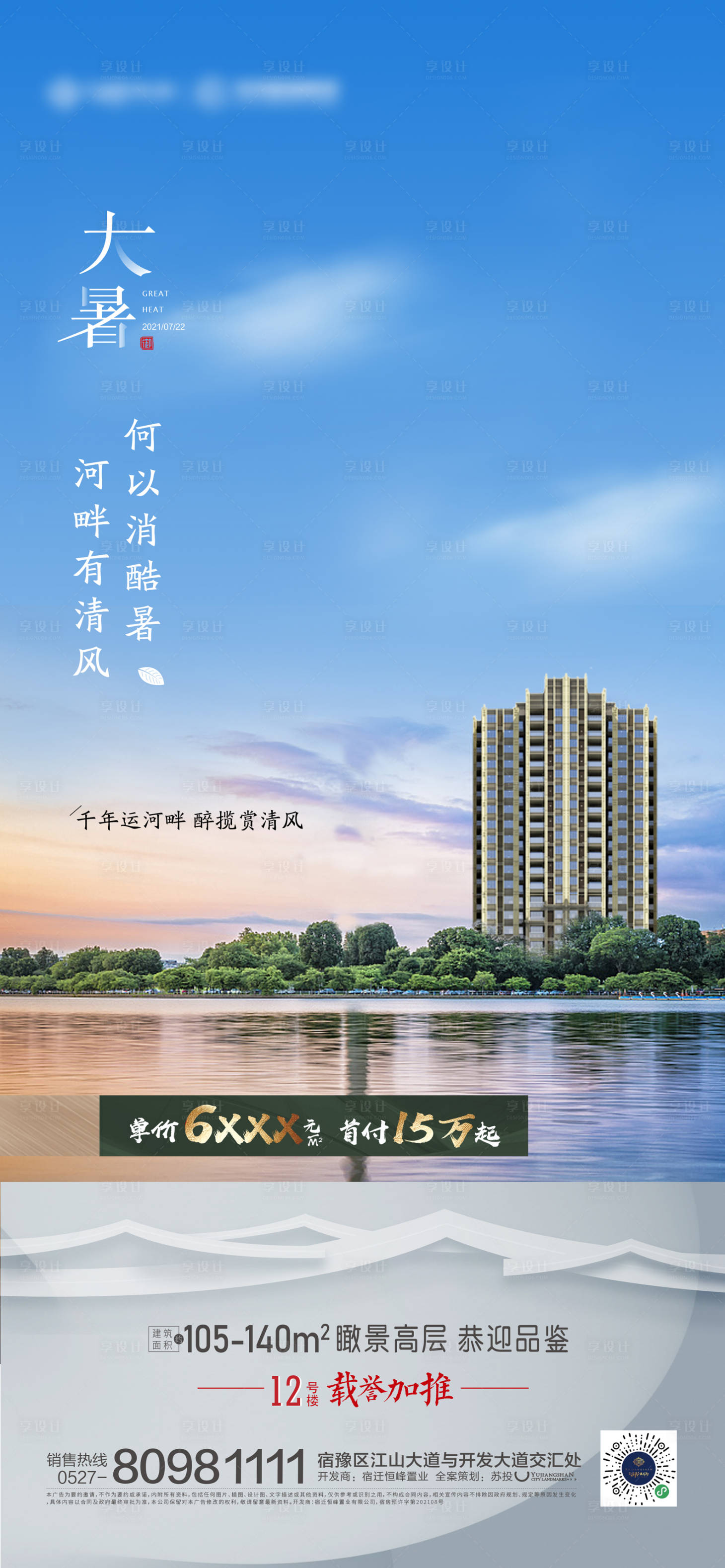源文件下载【享设计】搜索编号：34040005692463433【地产大暑】