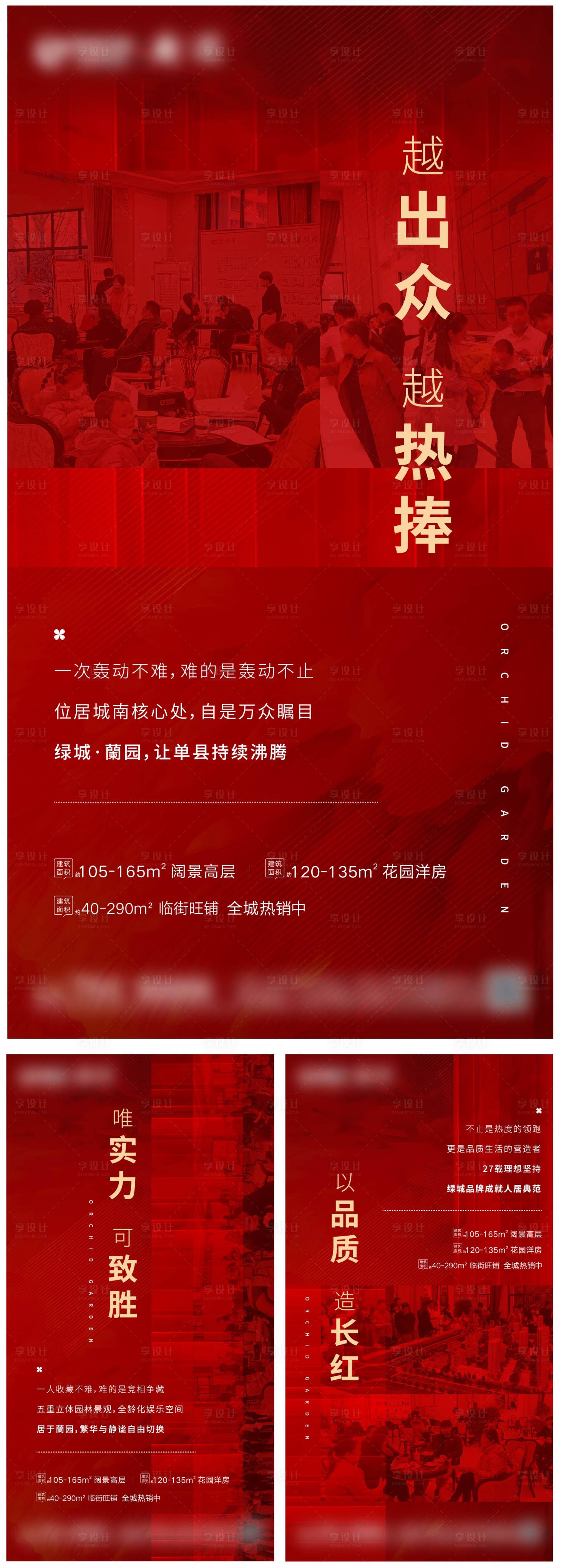 源文件下载【享设计】搜索编号：51340005395121946【地产热销系列单图】