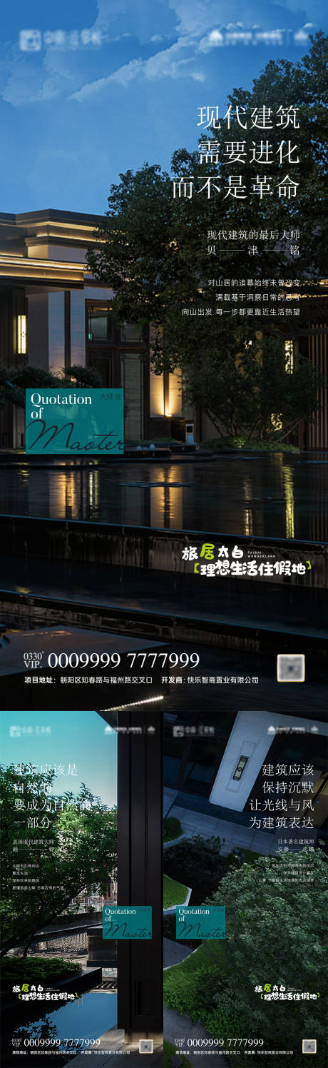 源文件下载【享设计】搜索编号：46850005811032418【中式地产别墅生态价值点系列海报】