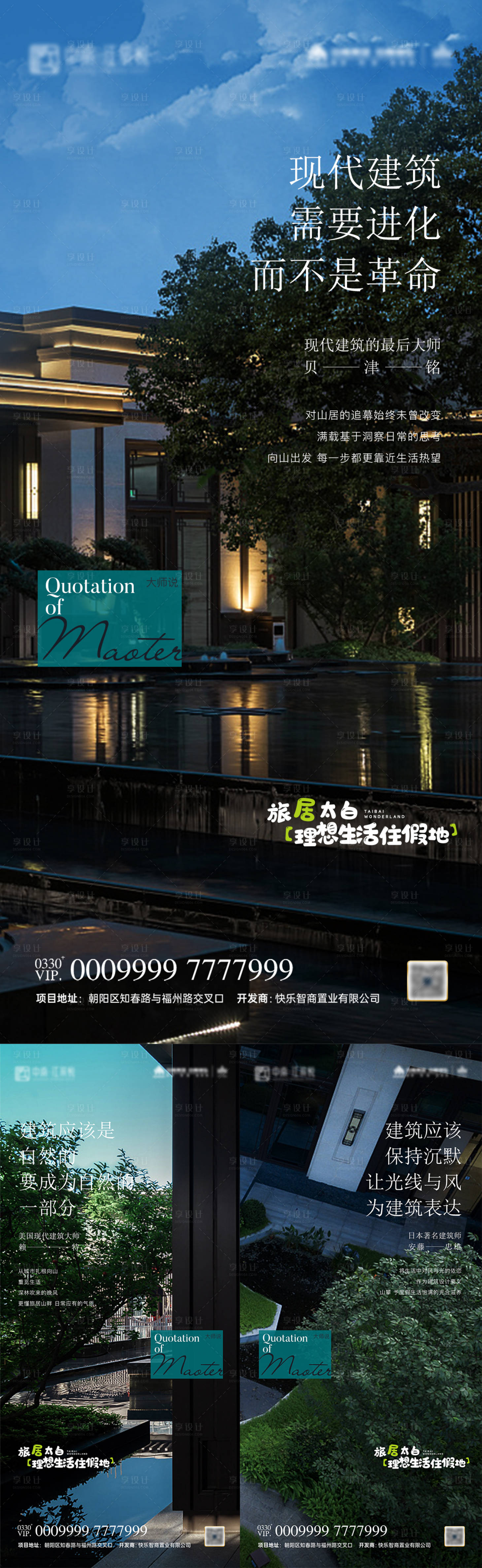 源文件下載【享設(shè)計】搜索編號：46850005811032418【中式地產(chǎn)別墅生態(tài)價值點系列海報】