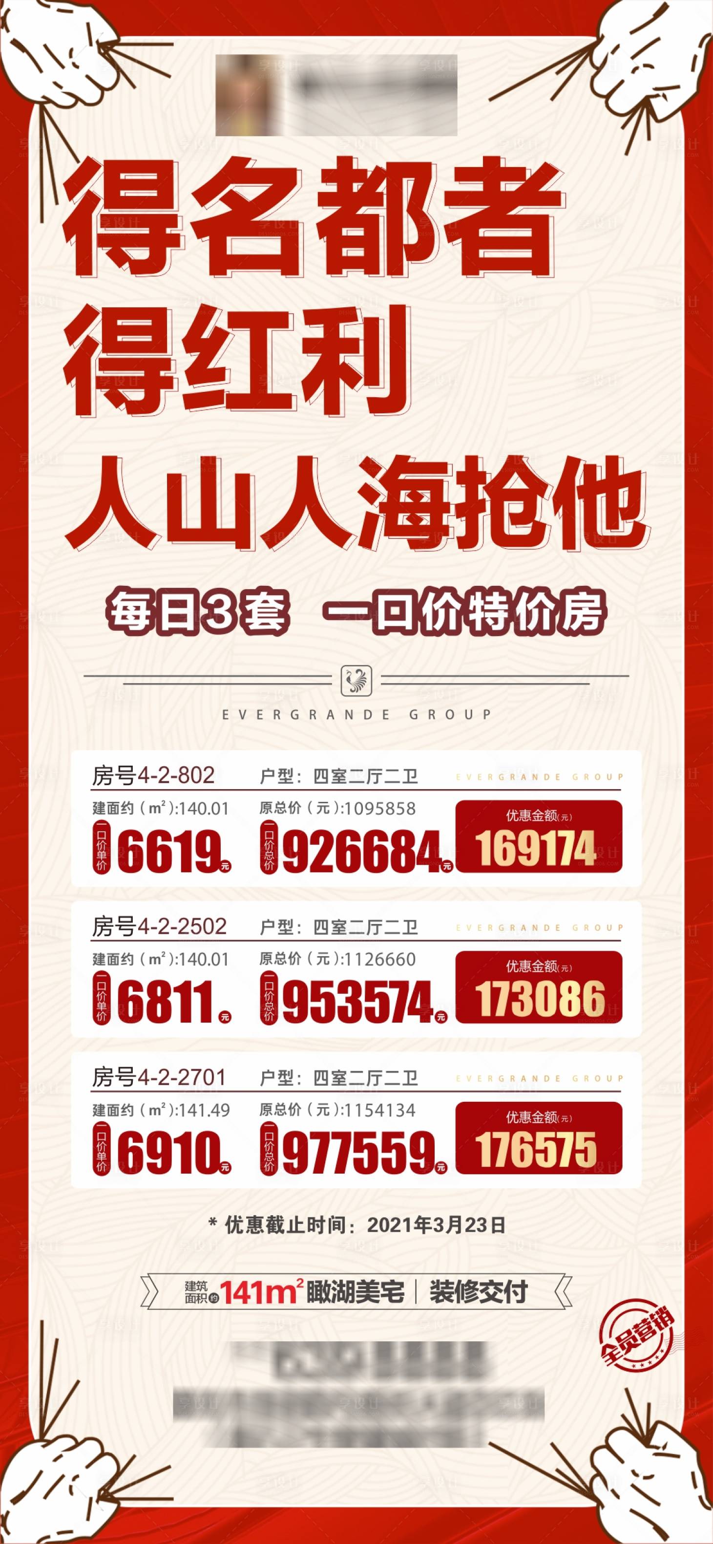 源文件下載【享設計】搜索編號：90690005467917022【地產(chǎn)漫畫風一口價特價房海報】