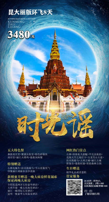 源文件下载【云南旅游海报】编号：61670005438902296