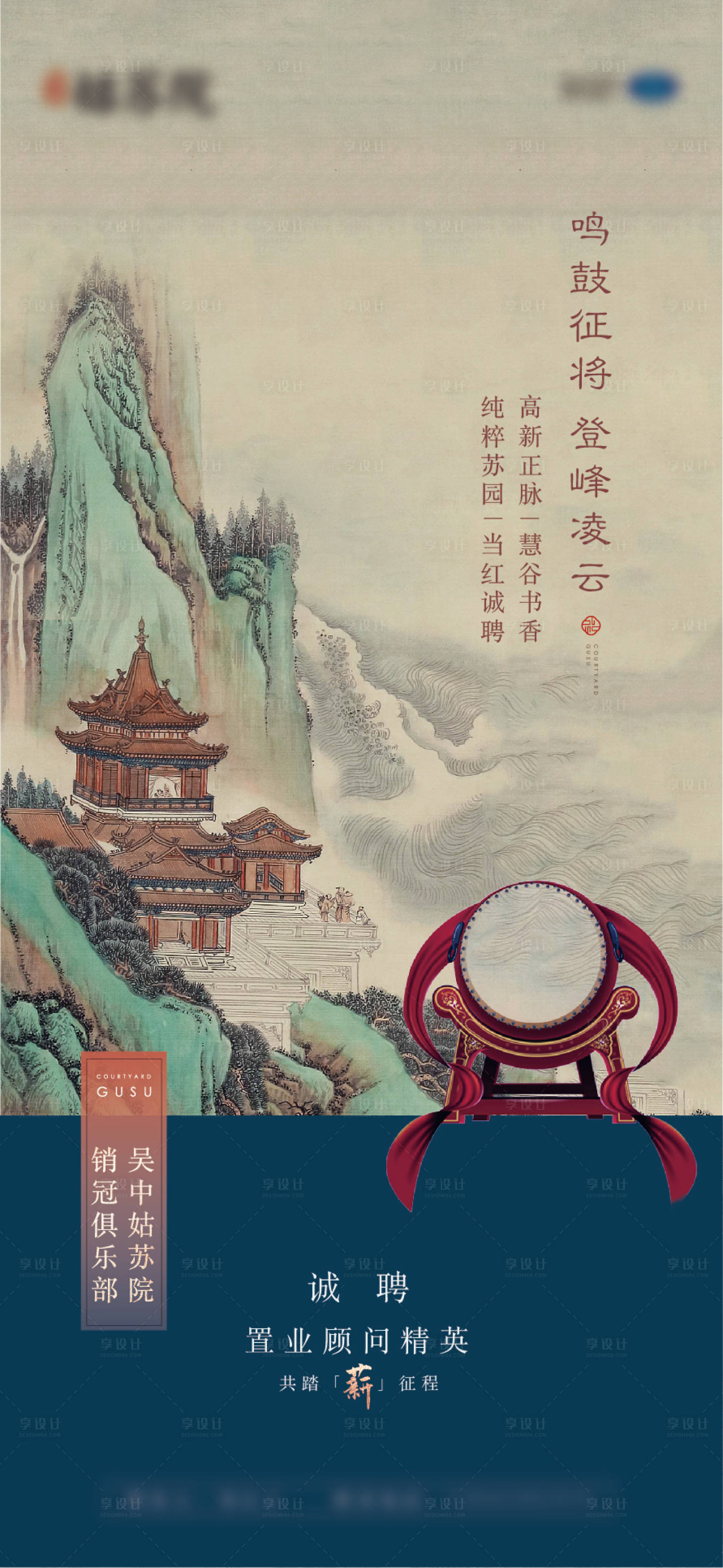 源文件下载【享设计】搜索编号：65020005773423546【中式国画招聘海报】