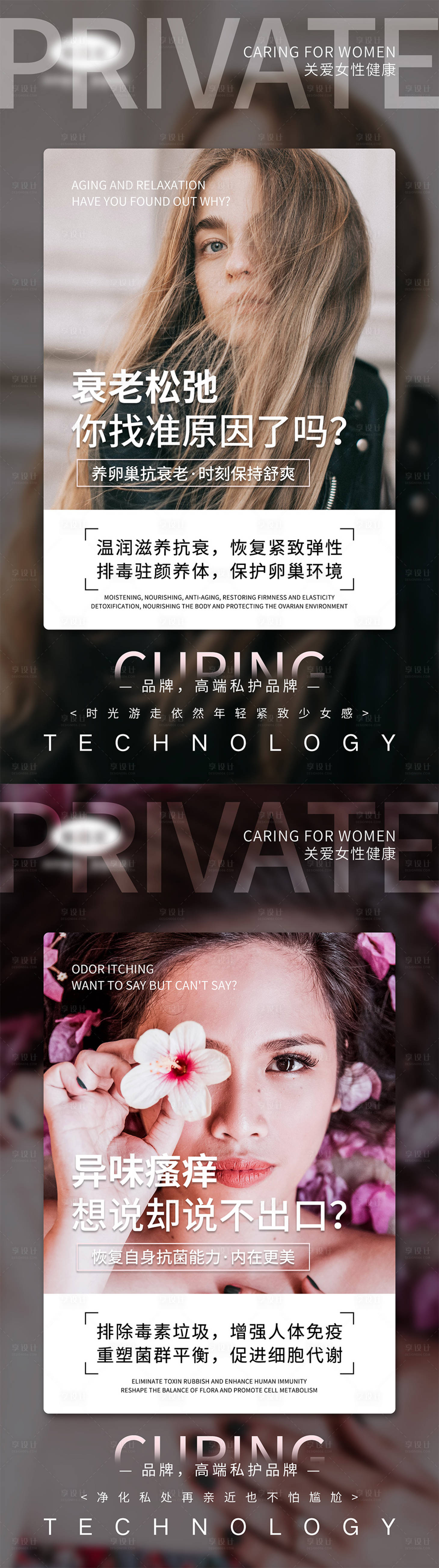 源文件下载【女性私密宣传系列海报】编号：54640005588756584