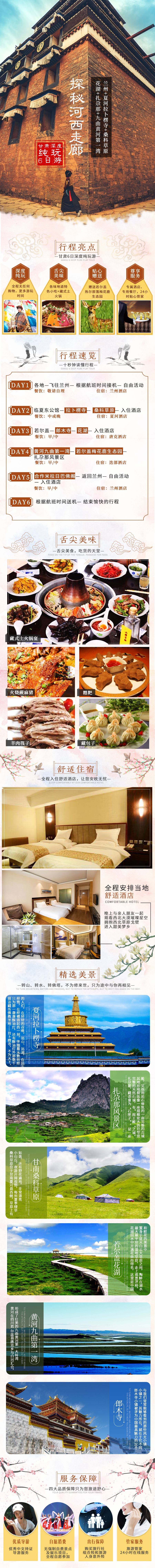 源文件下载【享设计】搜索编号：99590005502783009【天路甘南印象详情页】