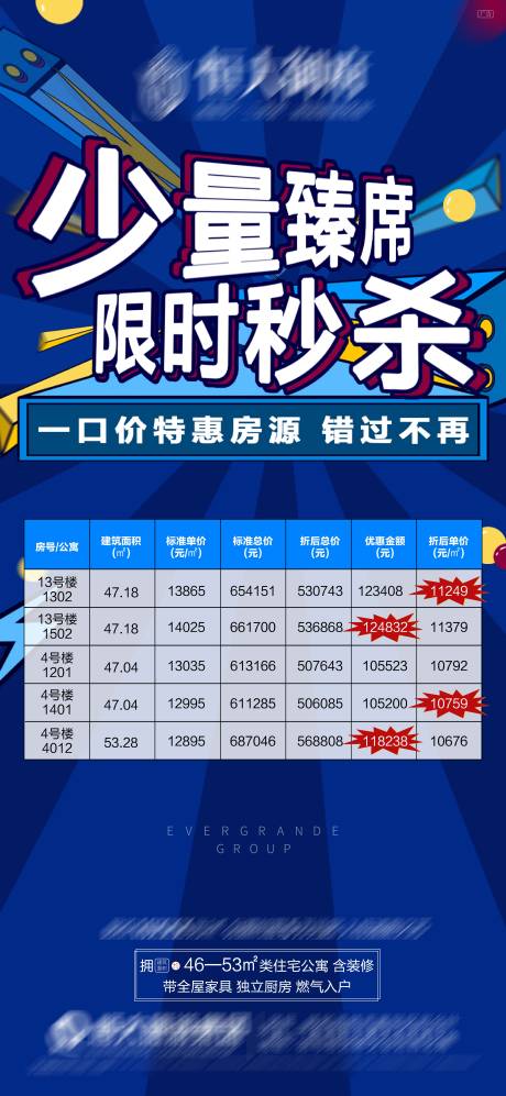 源文件下载【地产特价房海报】编号：40370005510392553