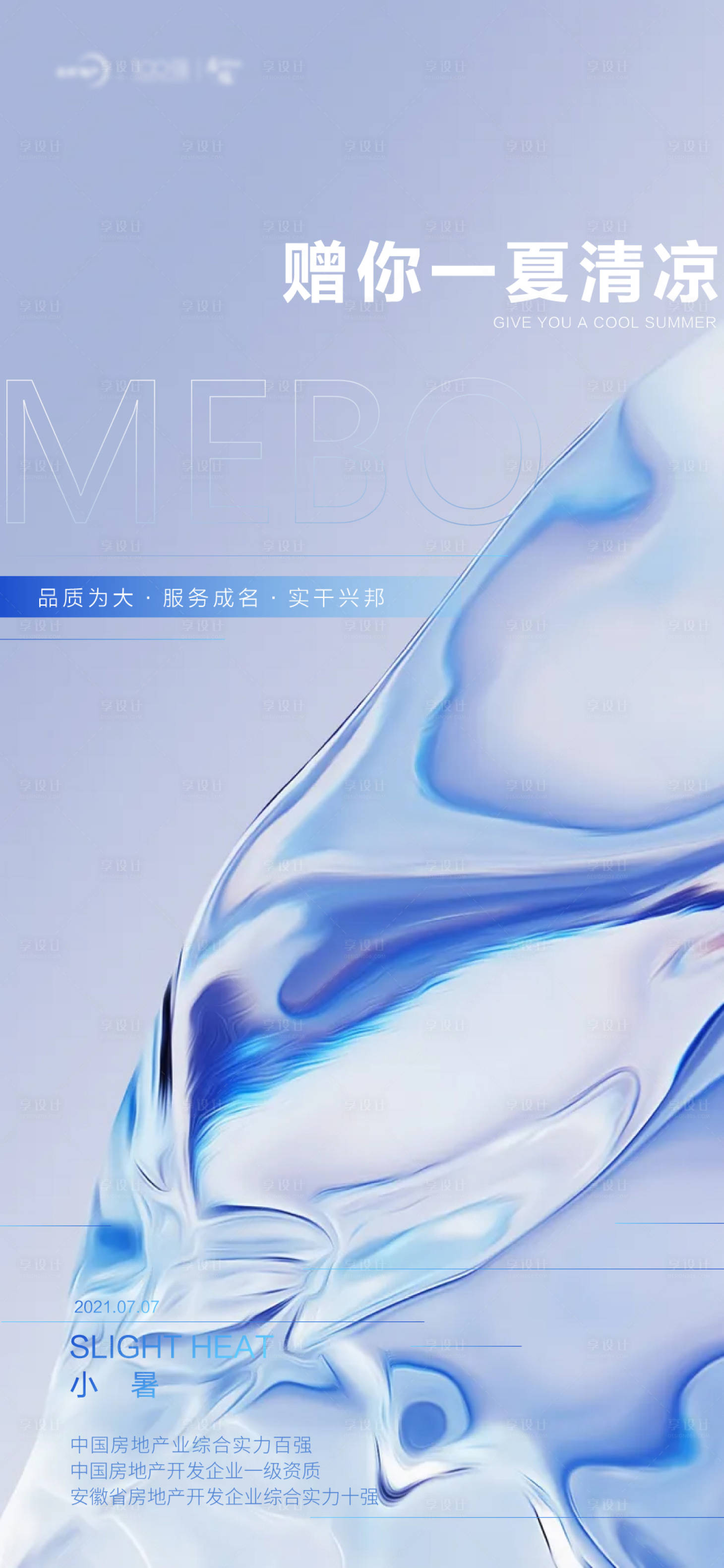 源文件下載【享設計】搜索編號：72940005434744355【小暑】