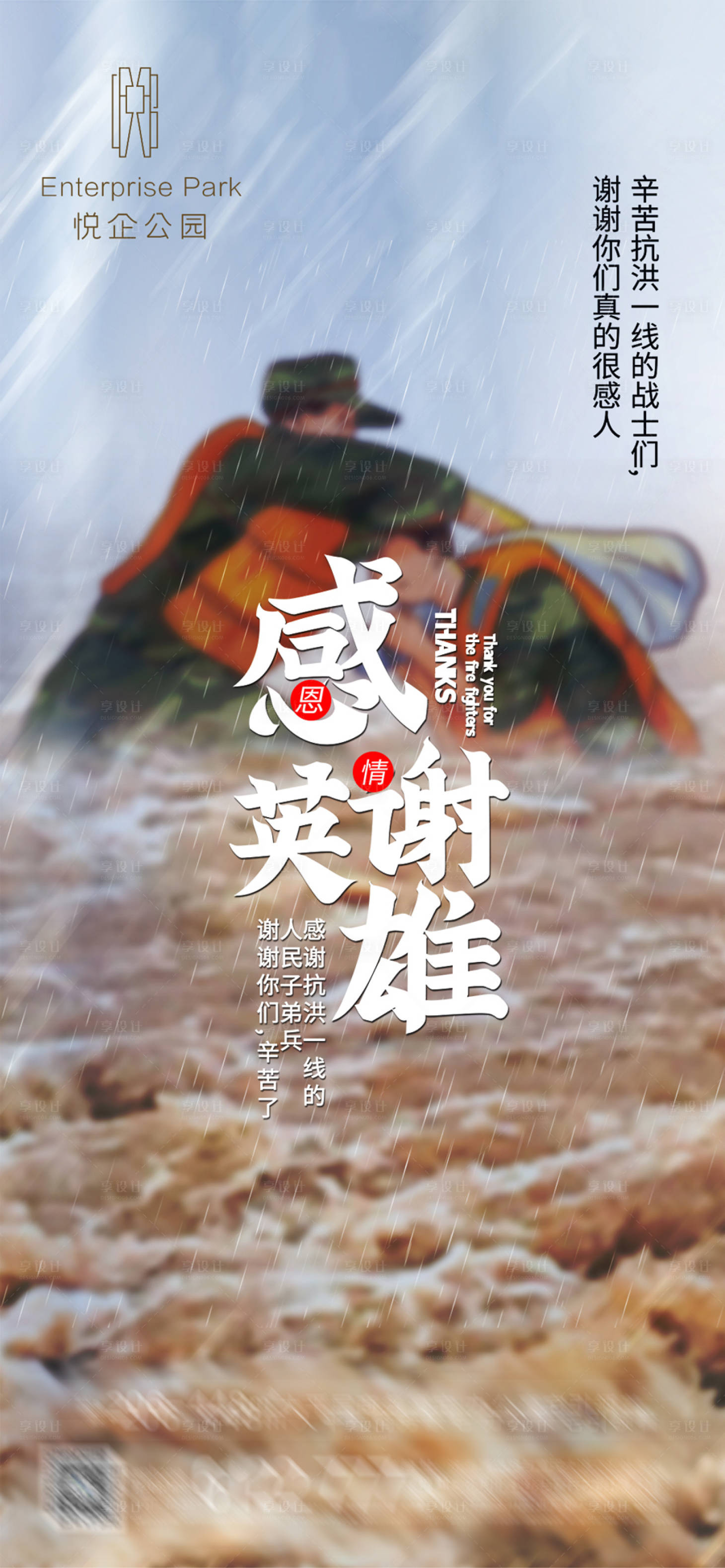 源文件下载【享设计】搜索编号：58150005697682685【致敬英雄海报】