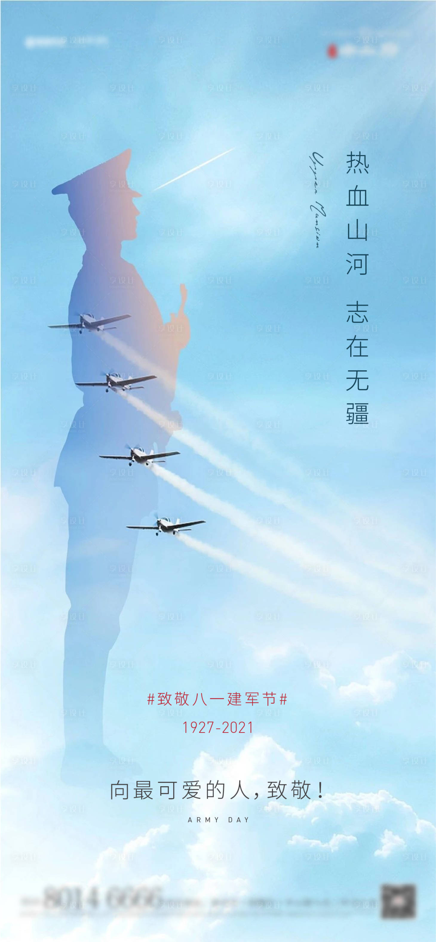 源文件下載【享設計】搜索編號：78930005738336529【八一建軍海報】