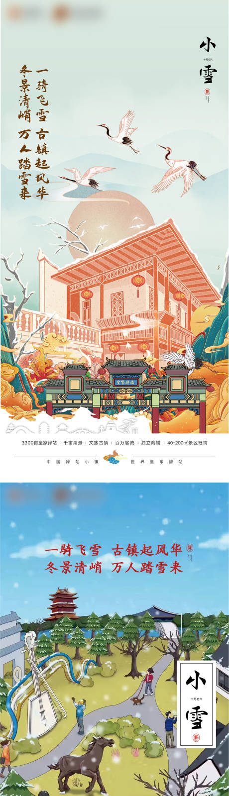 源文件下载【小雪节气插画海报】编号：67660005518181147