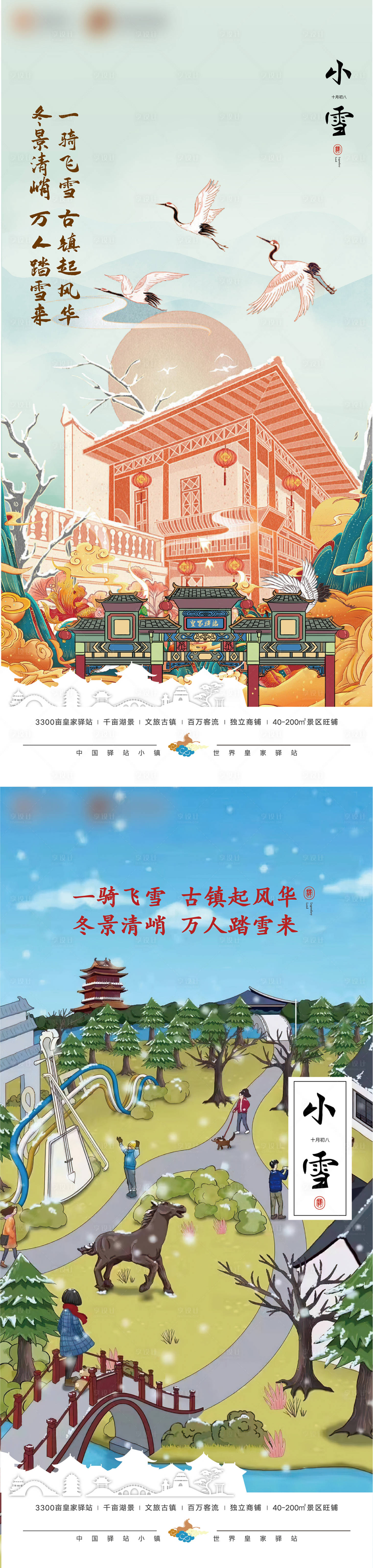源文件下載【小雪節(jié)氣插畫海報(bào)】編號：67660005518181147