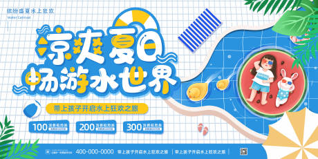 源文件下载【夏日畅游背景板】编号：66360005531391127