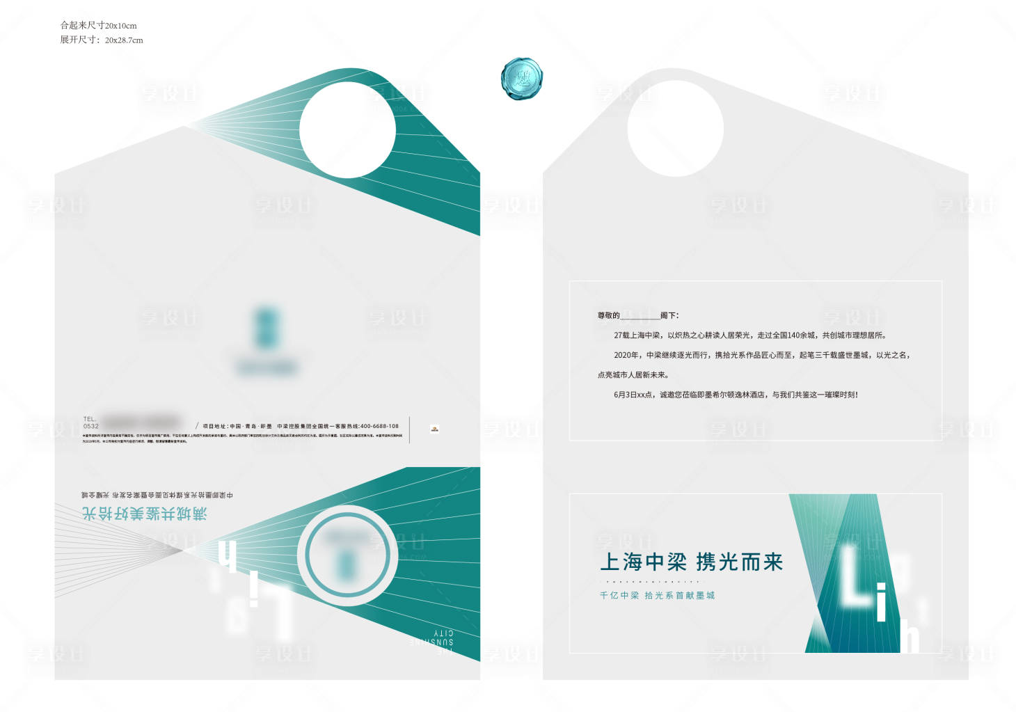 源文件下载【享设计】搜索编号：94570005470152115【邀请函】